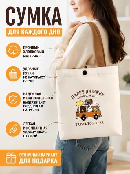 Сумка