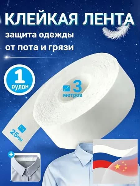 Вкладыши от пота, 1 шт.