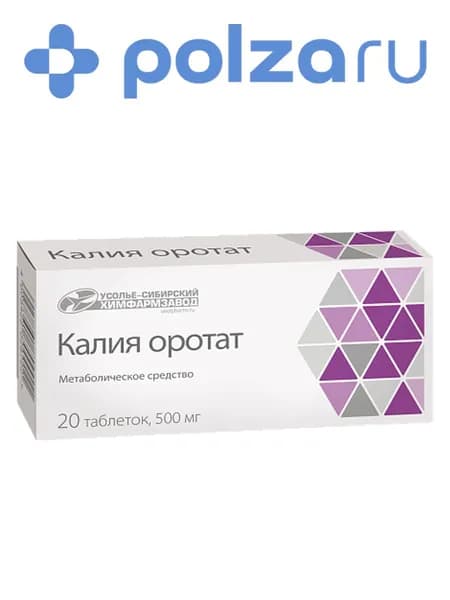 Калия оротат, таблетки 500 мг, 20 шт.