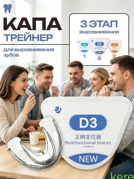 Капа для выравнивания зубов и исправления прикуса, трейнер стоматологический с контейнером - жесткая, этап 3