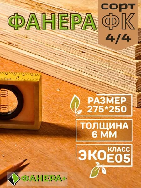 Фанера ФК 6 мм 275х250 мм Сорт 4/4 Е05 1шт