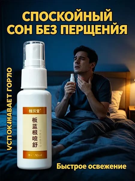 Прибор и спрей для очистки миндалин от пробок