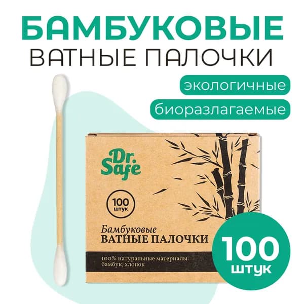 Ватные палочки бамбуковые 100 штук Dr.Safe