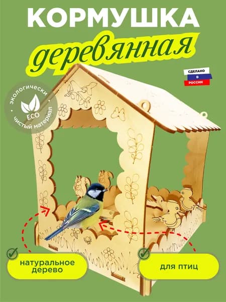 Кормушка для птиц деревянная Снегирь 18х16х18 см