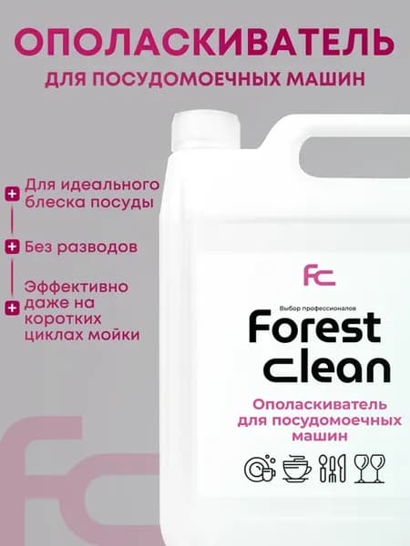 Ополаскиватель для посудомоечной машины 5л