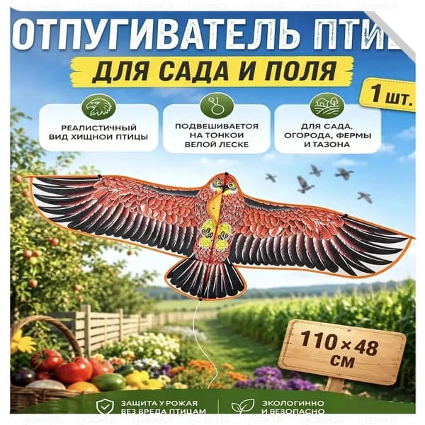 Отпугиватель динамический