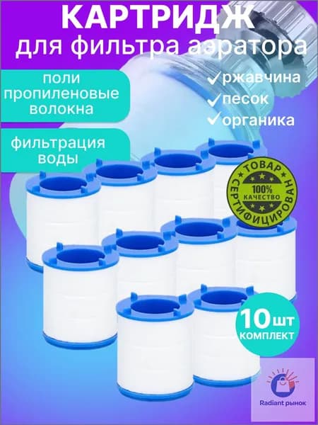 Сменные картриджи на фильтр для воды