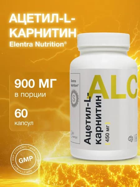 Ацетил Л карнитин, 450мг, витамины для энергии, 60 капсул Elentra Nutrition