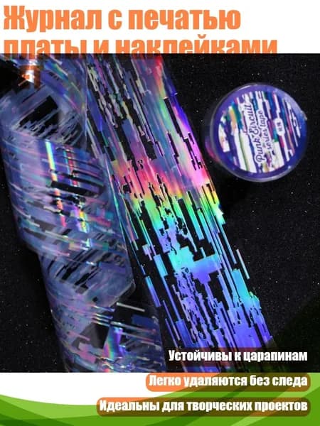Журнал с печатью платы и наклейками PET, - 6