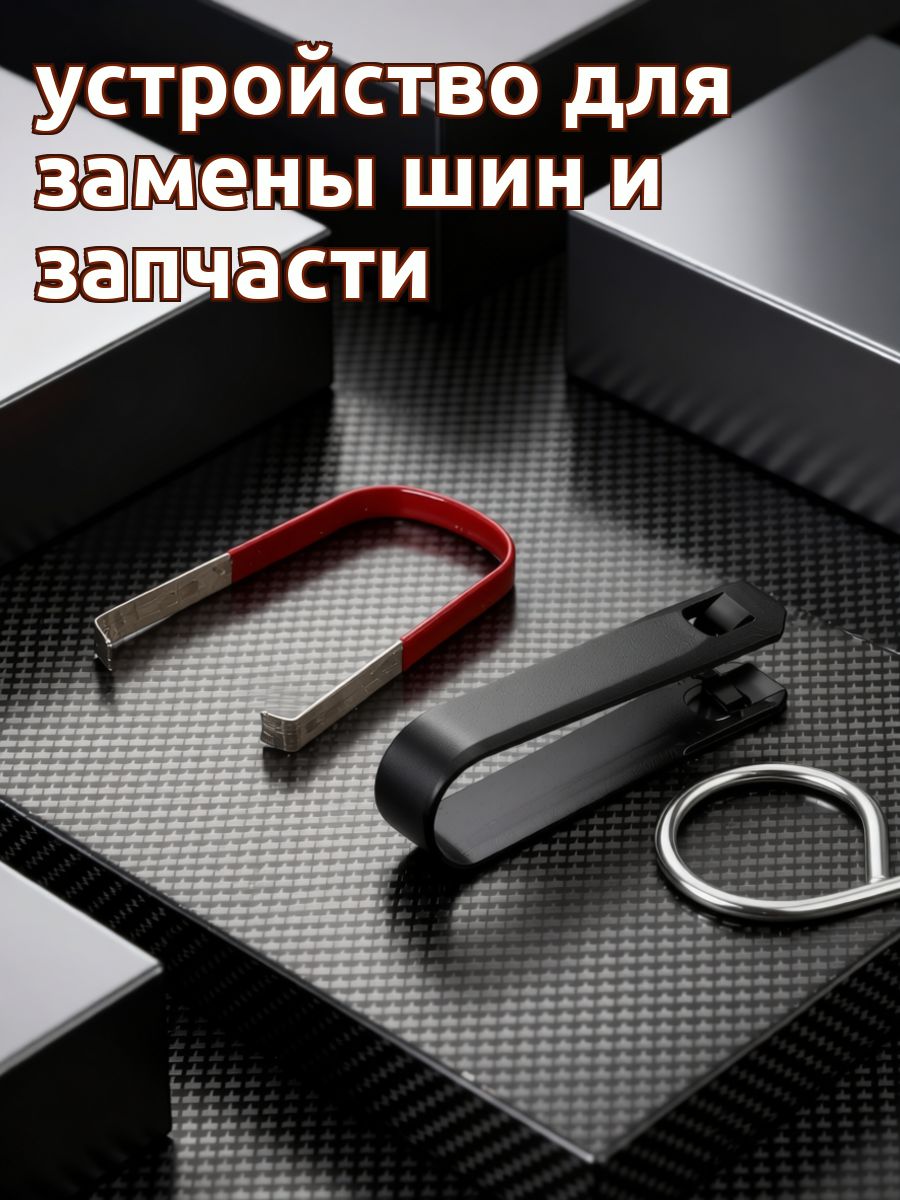 Съемник колпачков гаек с клипсой, металлический и пластиковый, для ремонта и обслуживания автомобильных колес