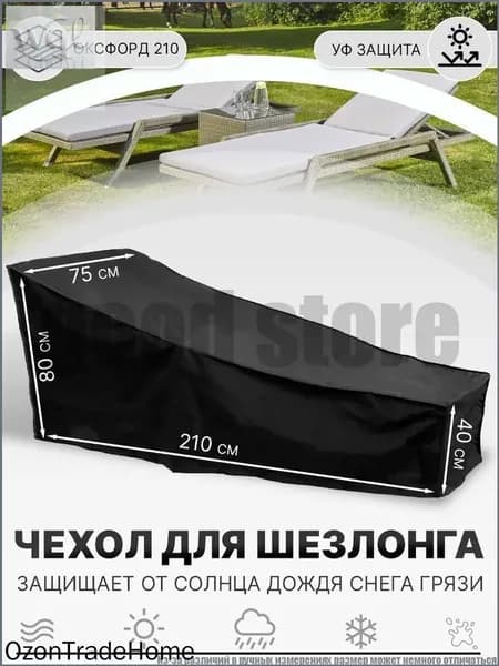 Чехол для бескаркасной мебели,черный