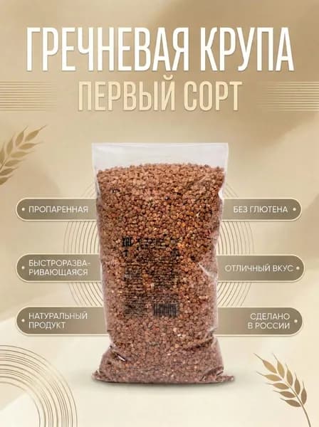 Крупа гречневая ядрица быстроразваривающаяся