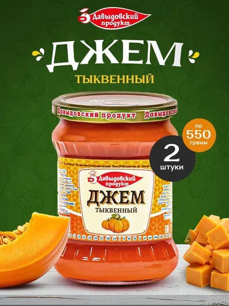 Джем тыквенный - 2шт по 550г