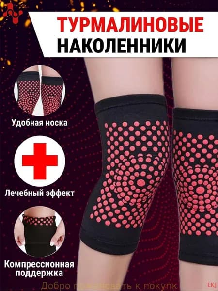 Наколенники для лыж