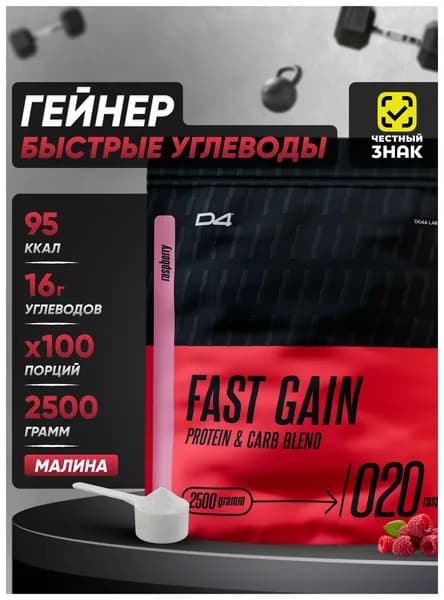 Гейнер Fast Gain высококалорийный высокоуглеводистый 2500 г