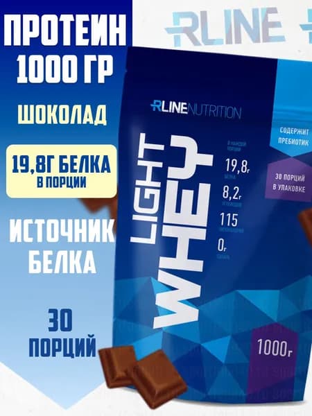 Протеин сывороточный Rline Light WHEY 1000 гр со вкусом шоколад протеиновый коктейль для мышечной массы