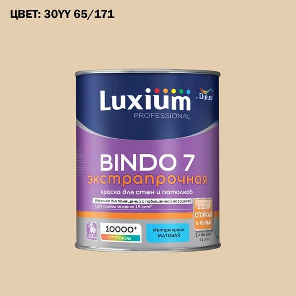 Краска колерованная для стен и потолков экстрапрочная Luxium by Dulux Professional Bindo 7 матовая база BW 1 л (Готовый цвет: 30YY 65/171 - Товар под заказ)