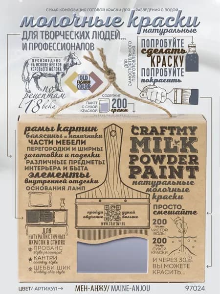 Краска молочная натуральная "CRAFTMY MILK POWDER PAINT" для хобби и творчества, поделок, мебели, декора
