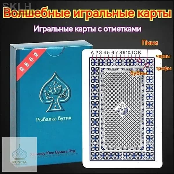 Игральные карты/маркированные; Магия 1 колода (54 карты)