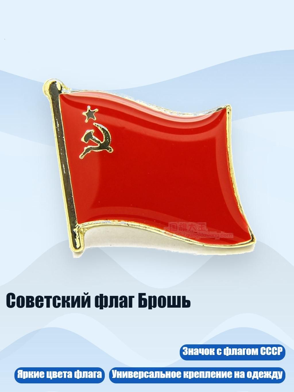 Советский флаг Брошь