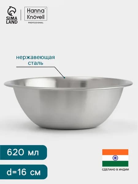 Салатник Hanna Knovell, объем 620 мл, диаметр 16 см, нержавеющая сталь, цвет хром