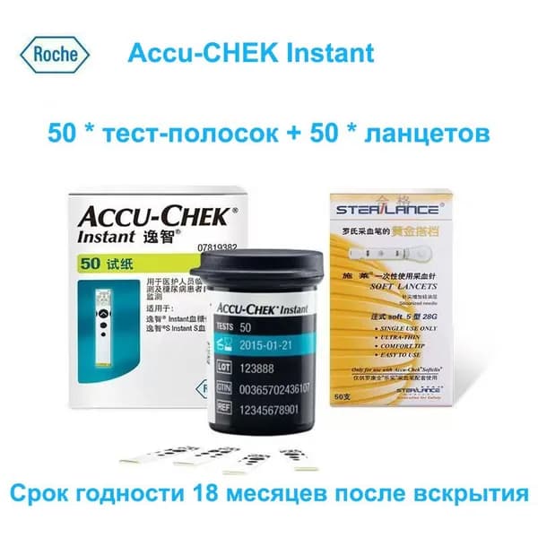 Используется для глюкометра Roche ACCU-CHEK_Instant, 50 тест-полосок на глюкозу + 50 игл, срок годности - 18 месяцев.