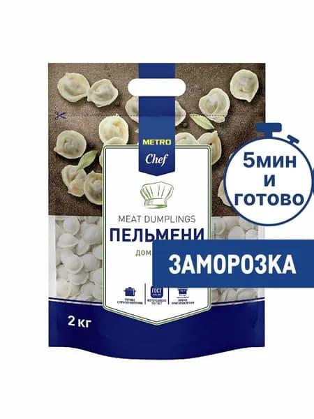 Metro Chef Пельмени Домашние со свининой и говядиной Замороженные ГОСТ, 2кг