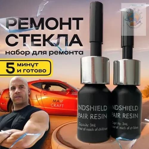 Набор для ремонта MAN CRAFT лобового стекла автомобиля.Ремкомплект для трещин и сколов. Полимер