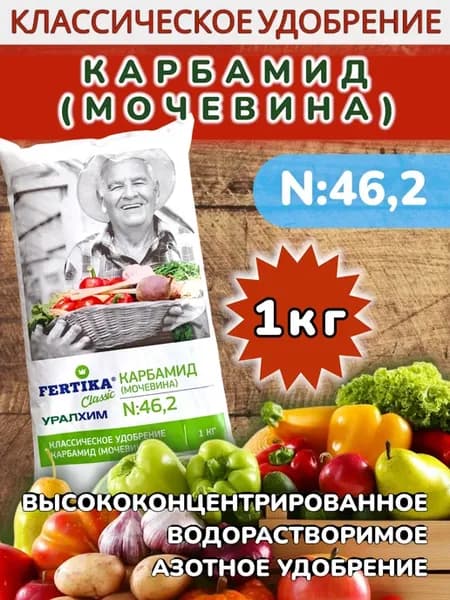 Карбамид Мочевина 1кг удобрение Фертика