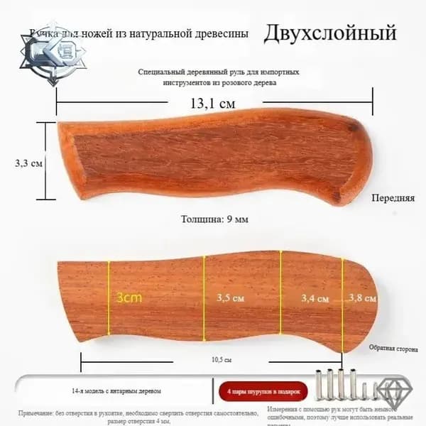 Ручка для ножей из натурального дерева, 13,1 см, с крепежом