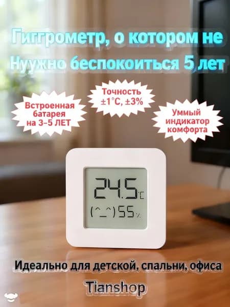 Термометр-гигрометр комнатный электронный с батареей 3-5 лет. Измеритель температуры и влажности для дома, офиса, детской в подарок