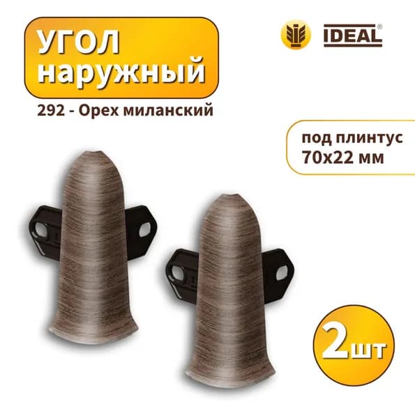Угол наружный IDEAL KП70-292 Орех миланский 2шт