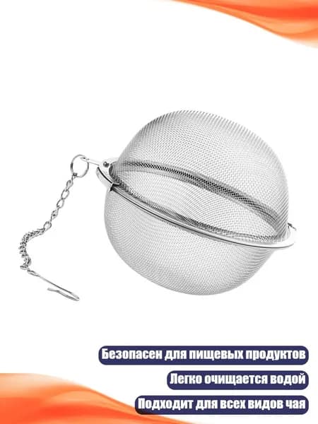 Фильтр для чая, кофе