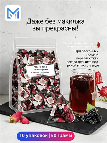 Тутовая роза Roselle Flower Tea Чайный пакетик