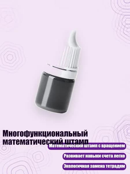 Многофункциональный математический штамп, Отдельная бутылка p