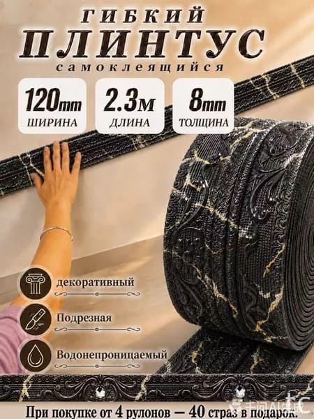 Потолочный плинтус самоклеящийся 3D с узором, ширина 12 см, длина 2300 мм, цвет черный с золотом