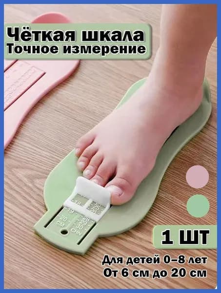 Измеритель стопы 1 шт
