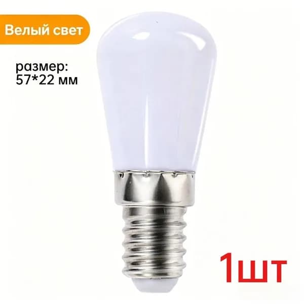 Лампочка, 0.8 Вт, Светодиодная, 1 шт.