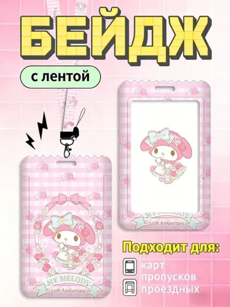 Бейдж-картхолдер слайдер в стиле Sanrio с Kuromi для школьницы размер 11х7 см 1 шт подарок
