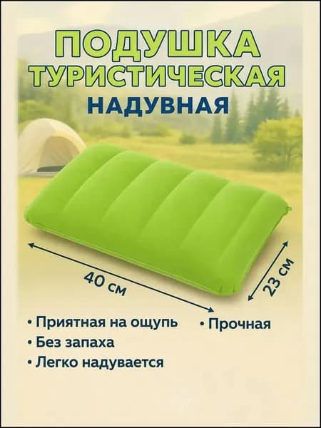 Подушка надувная 23х40/Подушка туристическая 23х40