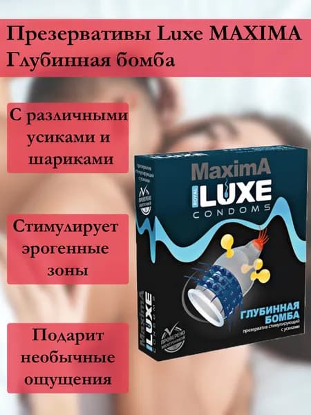 Презервативы LUXE Глубинная бомба 1шт