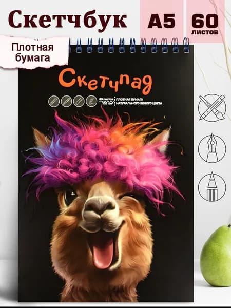 Скетчпад А5 14х20 см 60л с белой бумагой 100 г/м2