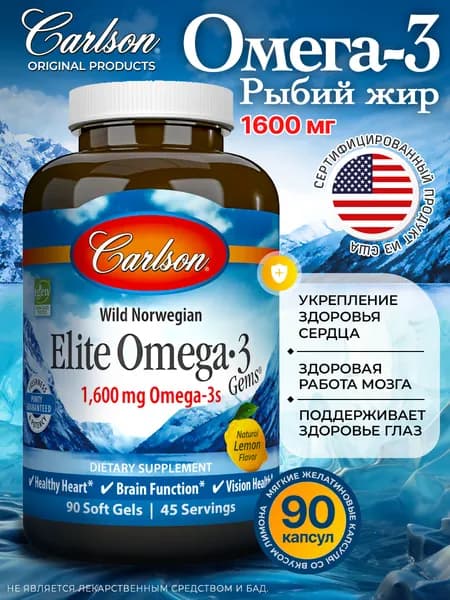 Биологически активная добавка к пище Elite Omega 3 Gems 90 капсул