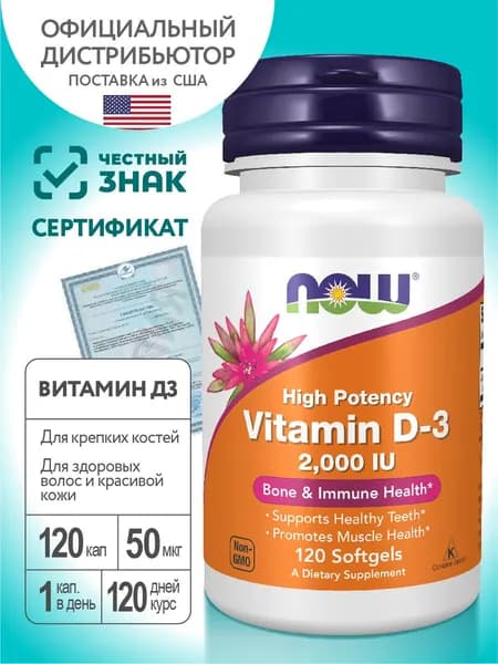 Витамин Д3 2000 МЕ 120 капсул, Now Vitamin D3, Для иммунитета, Крепкие кости и зубы