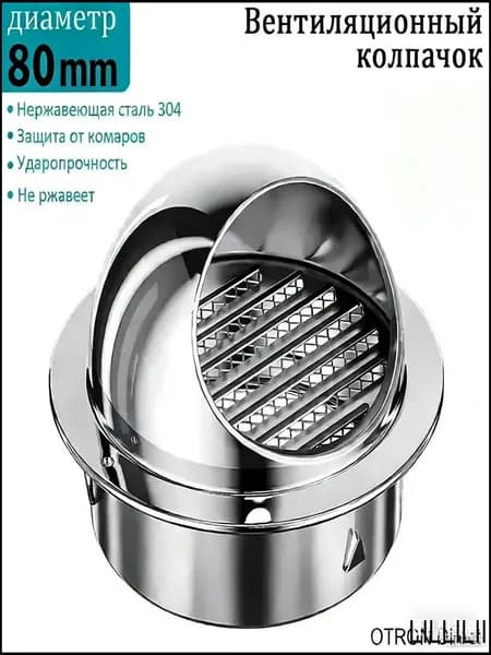 Выход стенной уличный Клапан вентиляционный 75мм