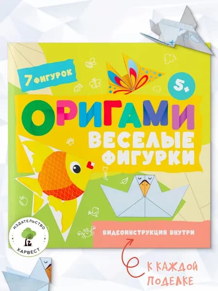 Оригами.Веселые фигурки