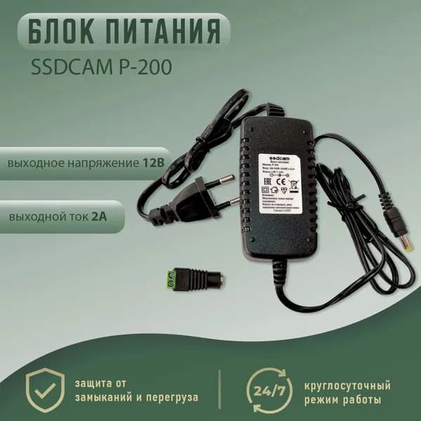 Блок питания 12V 2A (12В 2А) SSDCAM P-200, для камер видеонаблюдения, приставок Триколор, светодиодных лент