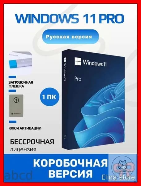 Windows 11 PRO на флешке