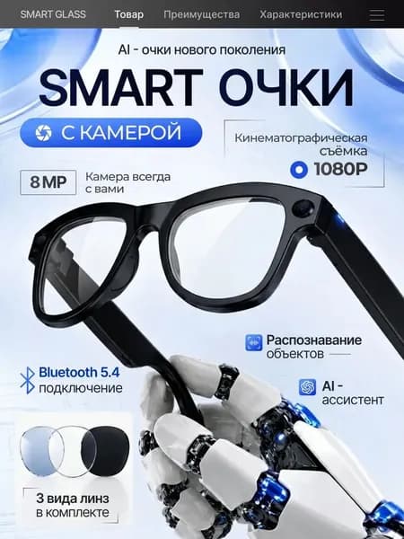 Очки с камерой, черный