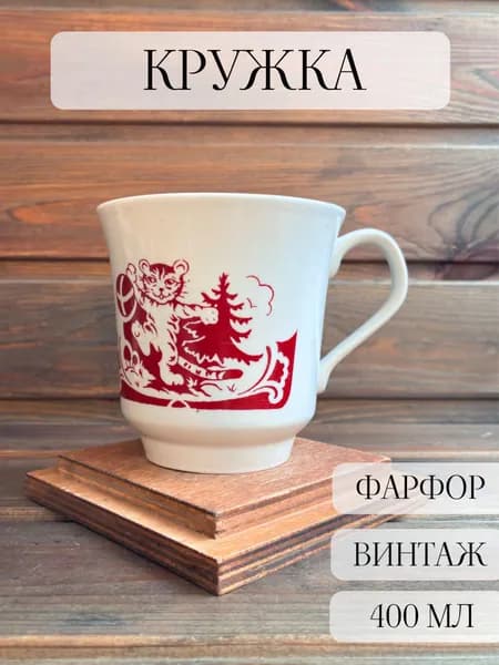Кружка фарфоровая большая, чашка винтажная, южноуральск, ссср